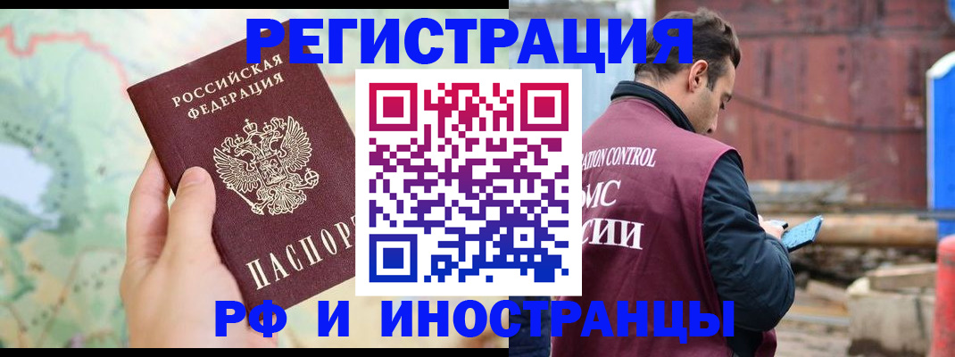 временная регистрация законно в Стрежевом